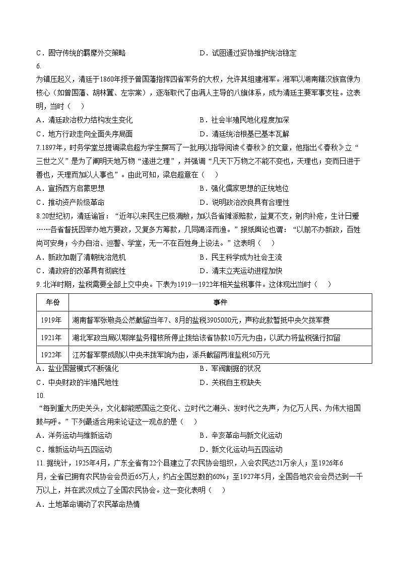 山西长治某校2025_2026学年高一上学期期末质量评估历史试题 （文字版，含答案）第2页
