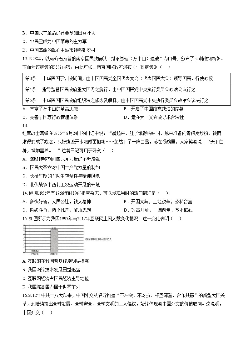 山西长治某校2025_2026学年高一上学期期末质量评估历史试题 （文字版，含答案）第3页