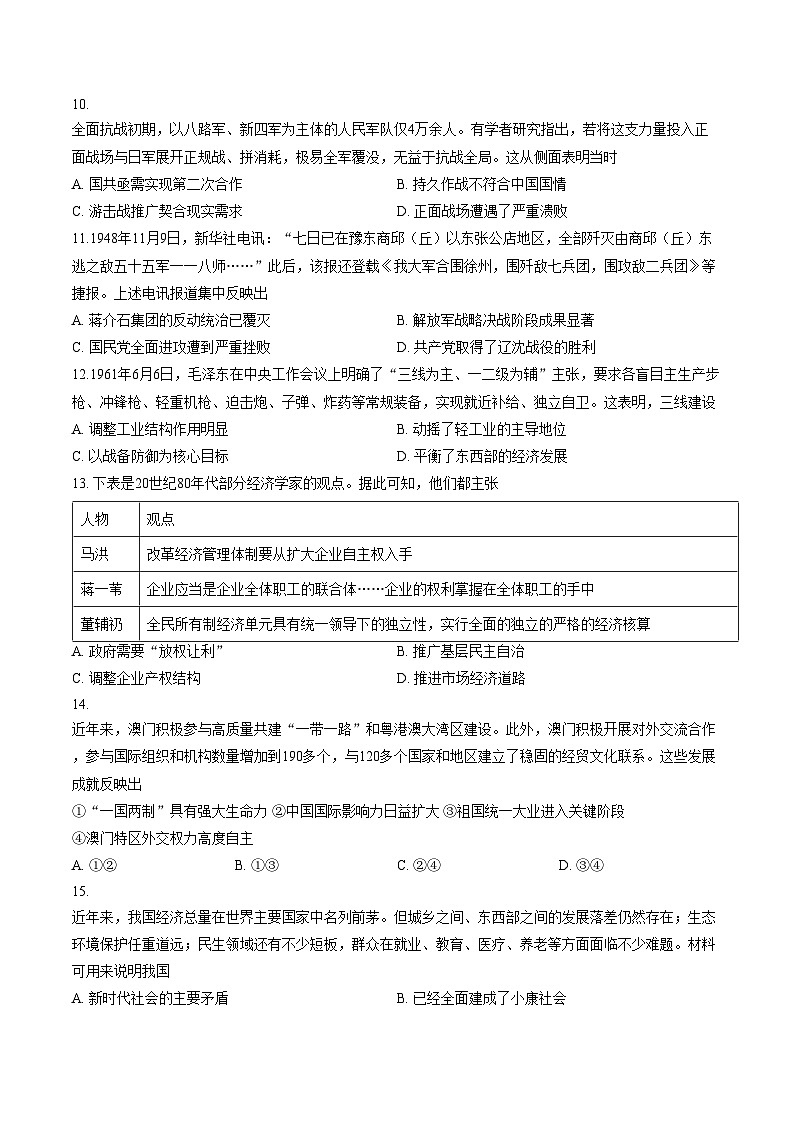 黑龙江省齐齐哈尔市2025_2026学年高一上学期期末考试历史试题（文字版，含答案）第3页