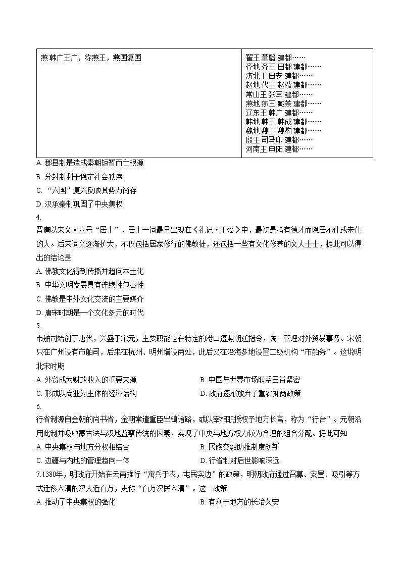 广西壮族自治区桂林市2024_2025学年高一上学期期末质量检测历史试题（文字版，含答案）第2页