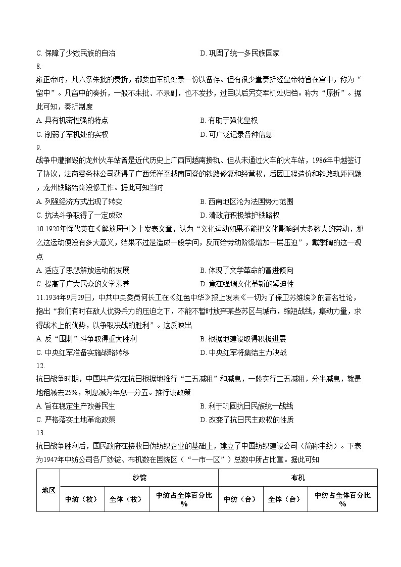 广西壮族自治区桂林市2024_2025学年高一上学期期末质量检测历史试题（文字版，含答案）第3页