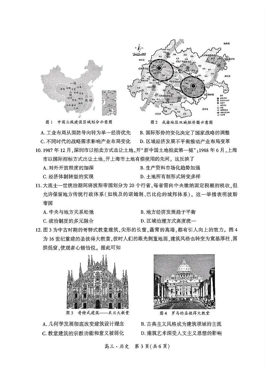 贵州省黔南布依族苗族自治州2025届高三年级第三次模拟考试历史第3页