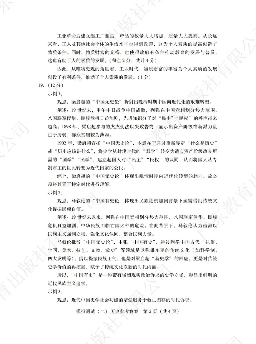 广东省2025年普通高等学校招生全国统一考试模拟测试历史答案第2页