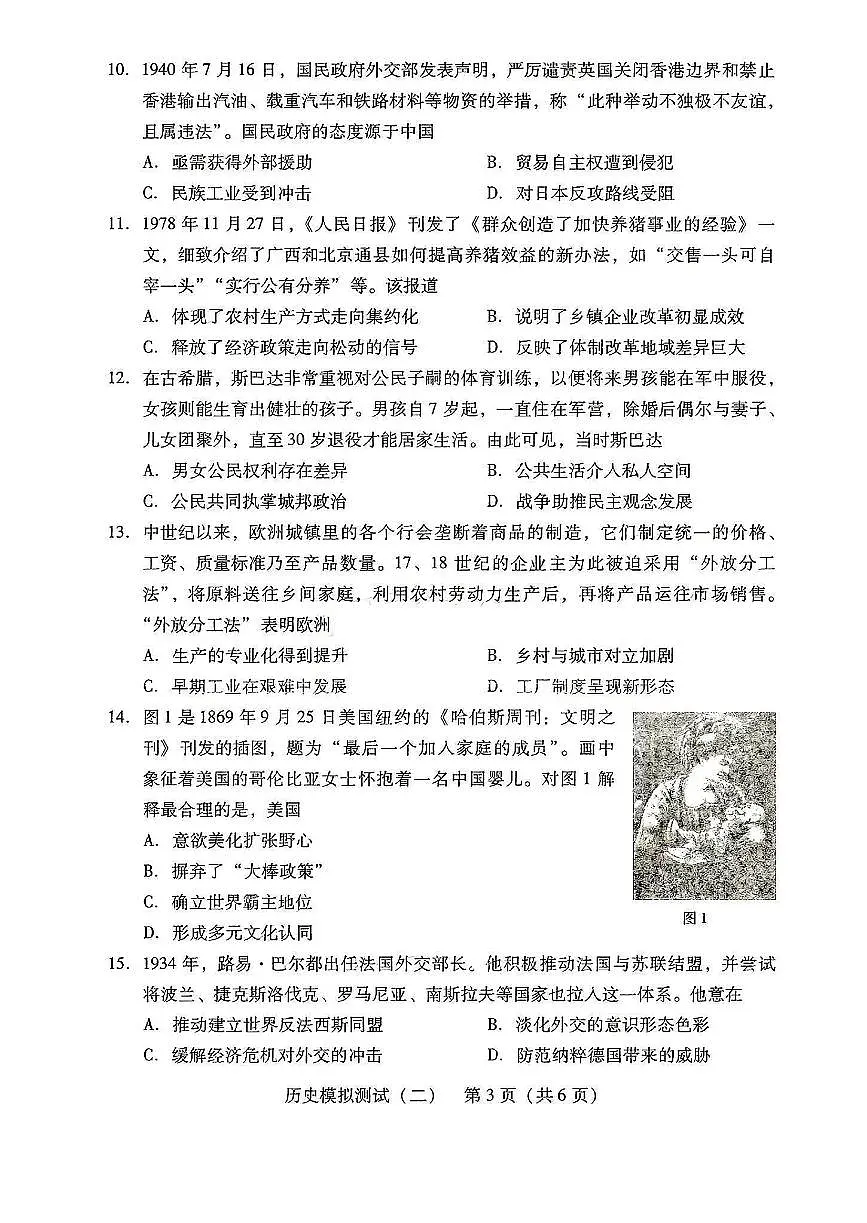 广东省2025年普通高等学校招生全国统一考试模拟测试历史第3页
