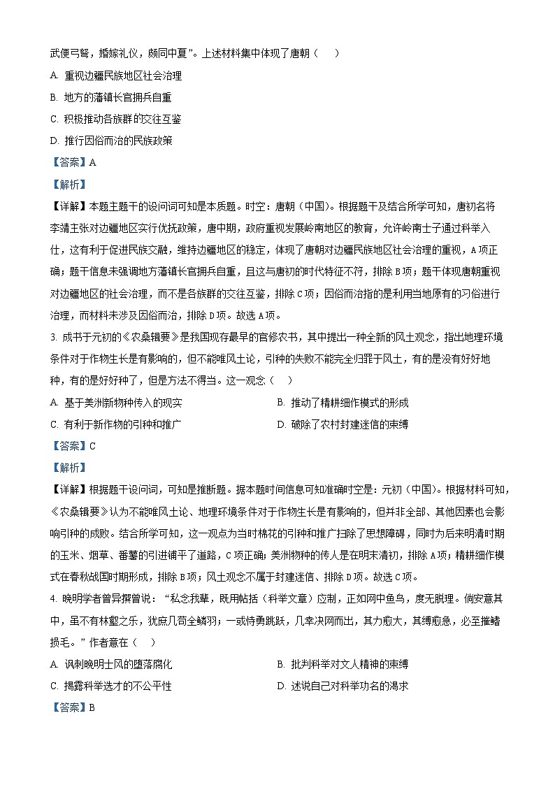 山东省菏泽市鄄城县第一中学2024-2025学年高三下学期4月月考历史试题（解析版）第2页