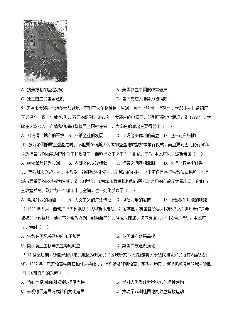 山东省菏泽市鄄城县第一中学2024-2025学年高三下学期4月月考历史试题（原卷版）第3页