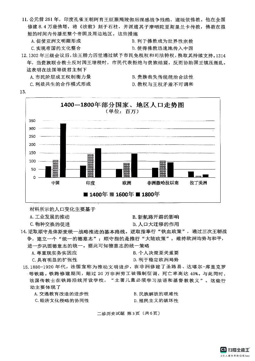 四川省达州市普通高中2025届第二次诊断性测试历史第3页