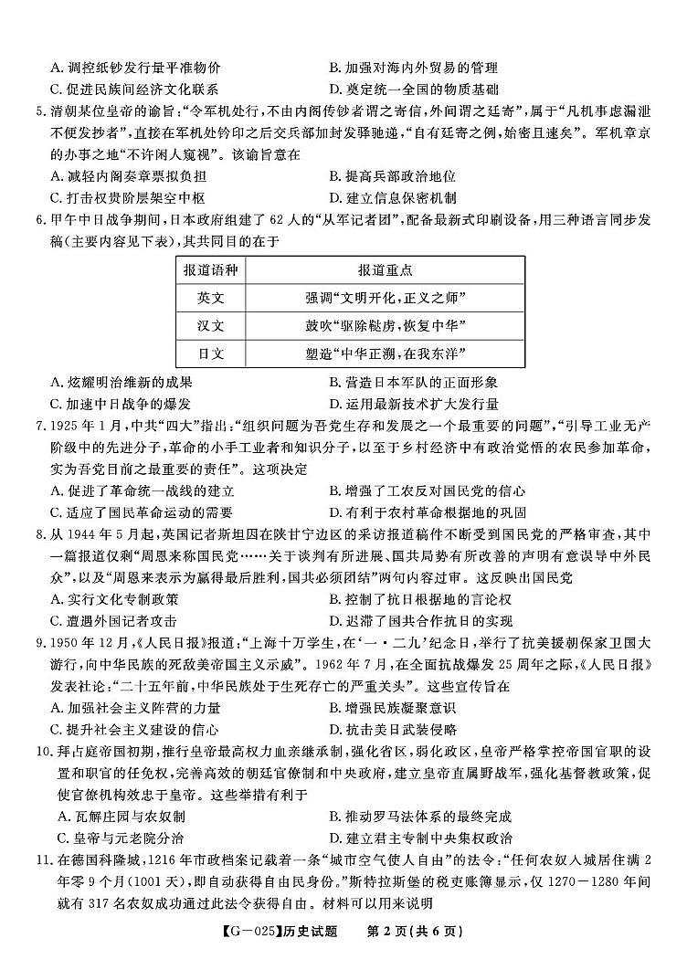 2025届高三皖江名校联考历史试卷 答案 历史试题·2025年5月高三最后一卷第2页