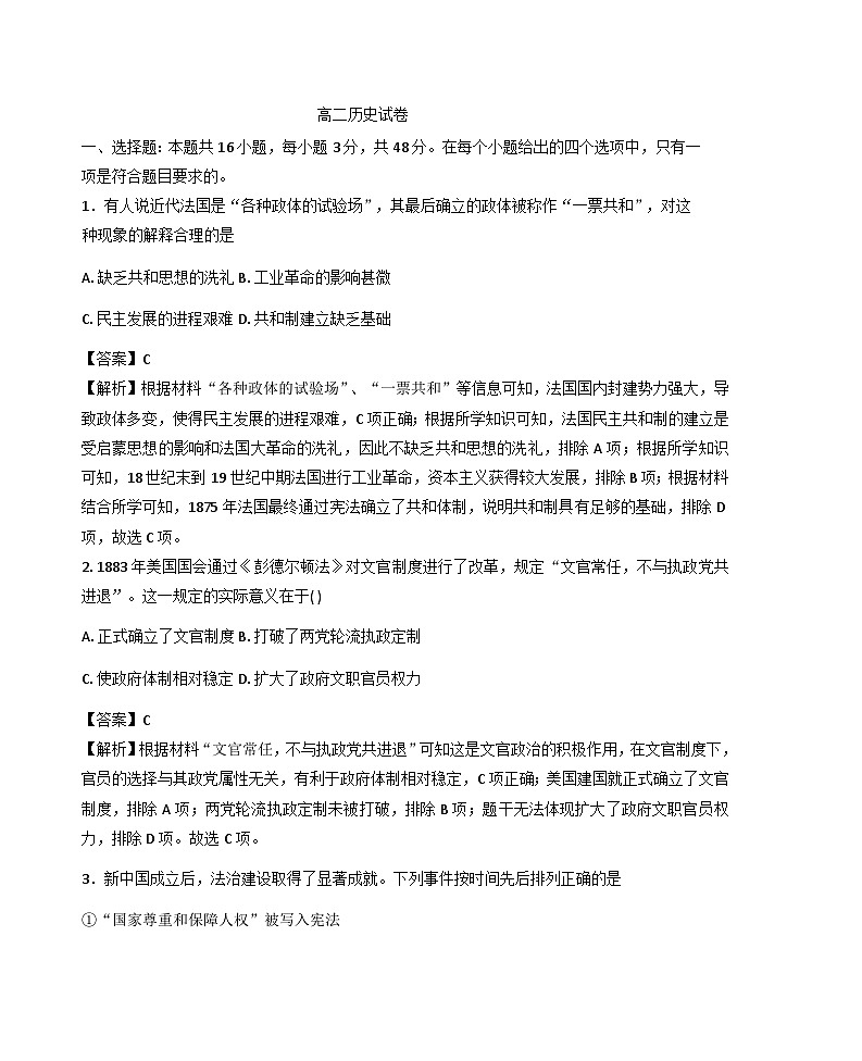 2025—2026学年度河北省盐山中学高二上学期期末考试历史试题（含答案及解析）第1页