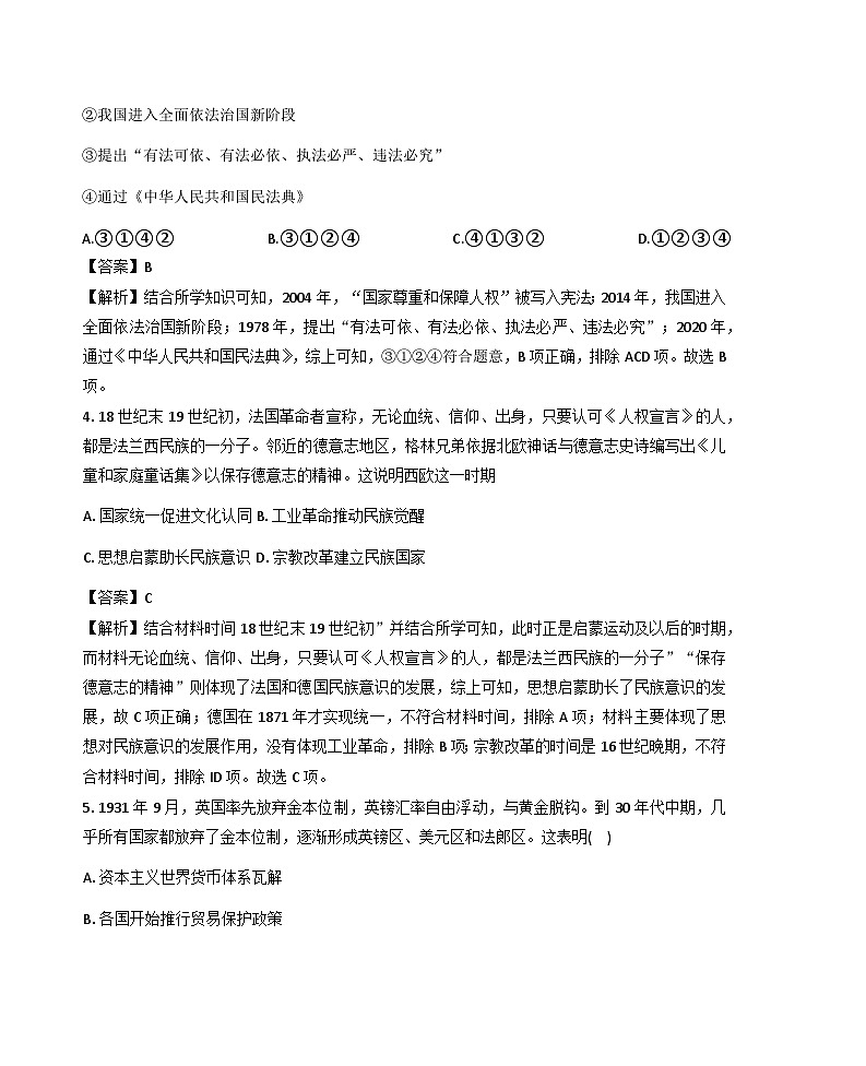 2025—2026学年度河北省盐山中学高二上学期期末考试历史试题（含答案及解析）第2页