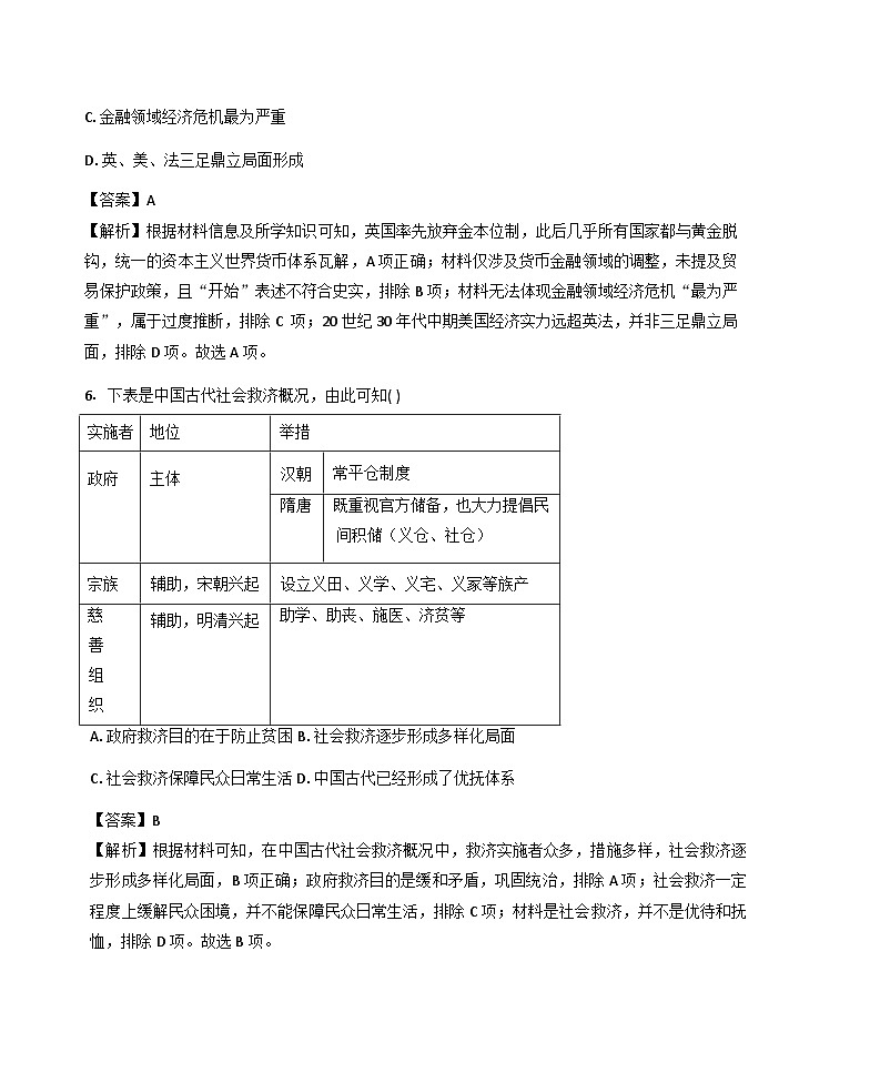 2025—2026学年度河北省盐山中学高二上学期期末考试历史试题（含答案及解析）第3页