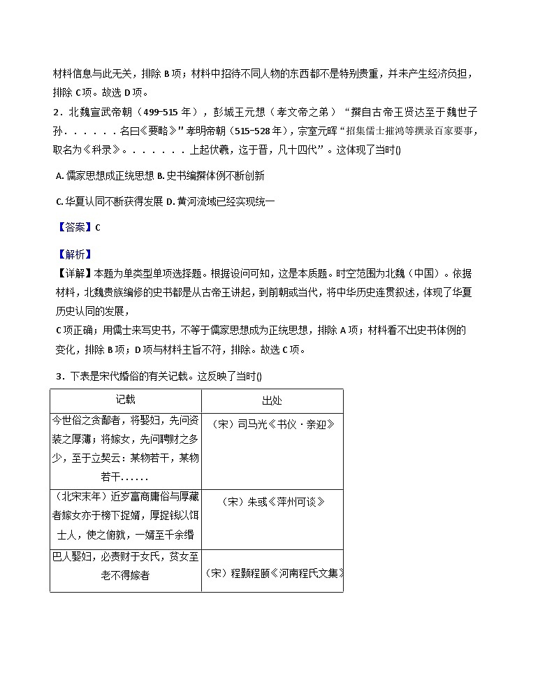 2025—2026学年度湖北省随州市部分高中高二上学期期末联考历史试题（含答案及解析）第2页