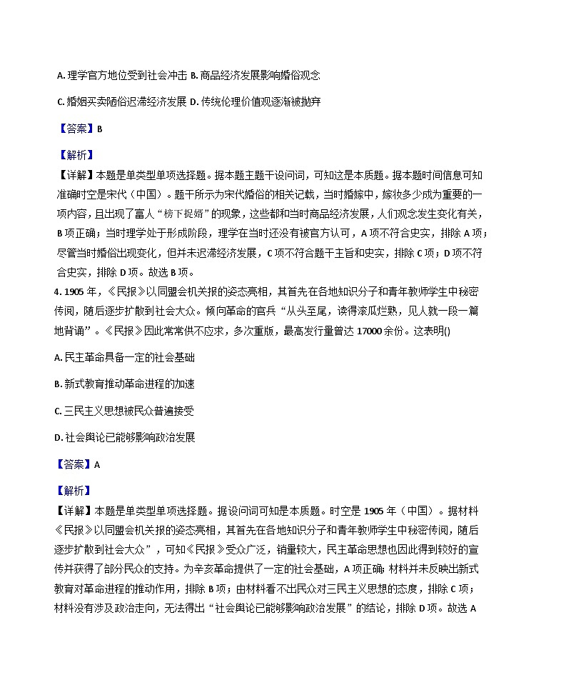 2025—2026学年度湖北省随州市部分高中高二上学期期末联考历史试题（含答案及解析）第3页