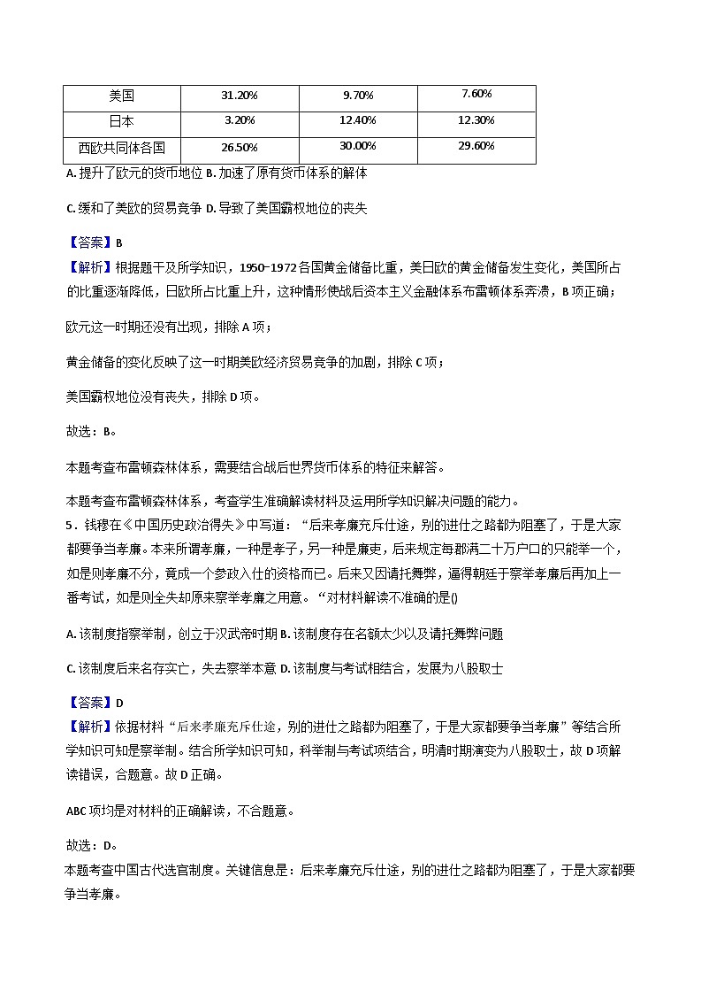 2025—2026学年度湖南省长沙市望城区第二中学高二上学期期末考试历史试题（含答案及解析）第3页