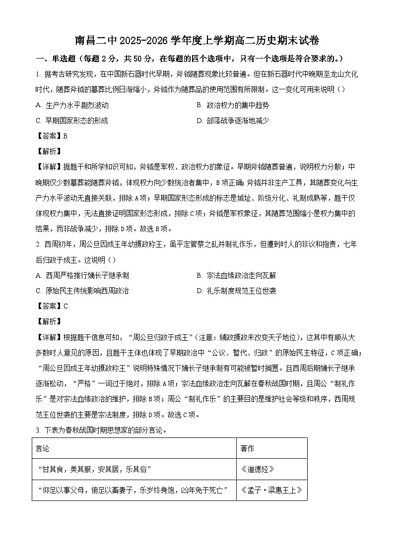2025—2026学年度江西南昌市第二中学高二上学期期末考试历史试题（含答案及解析）第1页