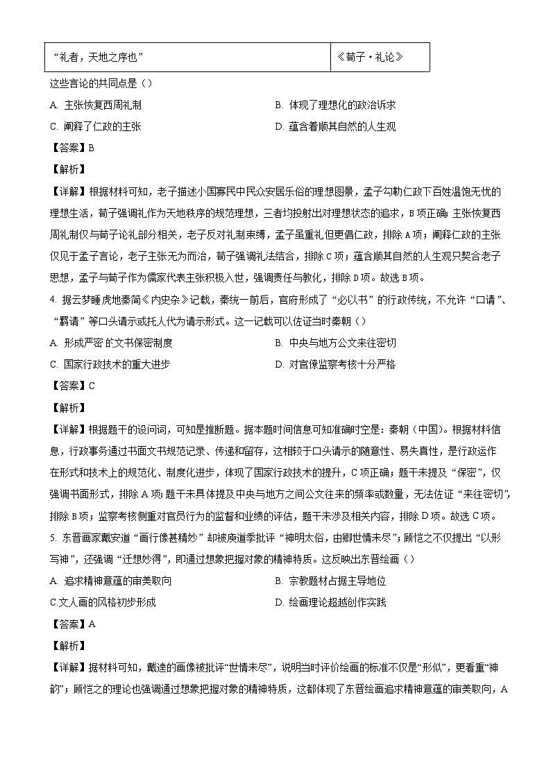 2025—2026学年度江西南昌市第二中学高二上学期期末考试历史试题（含答案及解析）第2页