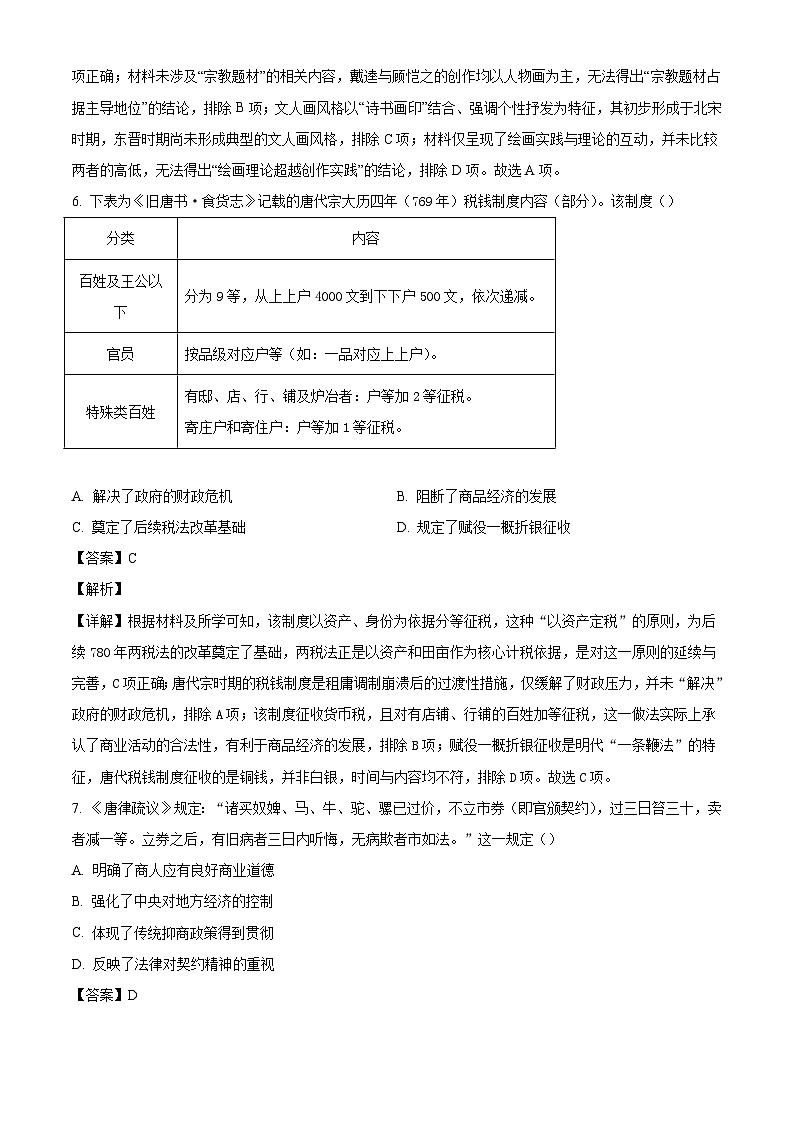 2025—2026学年度江西南昌市第二中学高二上学期期末考试历史试题（含答案及解析）第3页