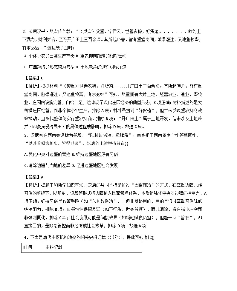 2025—2026学年度云南省文山壮族苗族自治州高二上学期1月期末历史试题（含答案及解析）第2页
