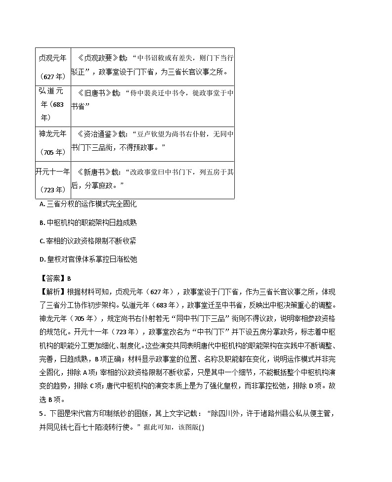 2025—2026学年度云南省文山壮族苗族自治州高二上学期1月期末历史试题（含答案及解析）第3页