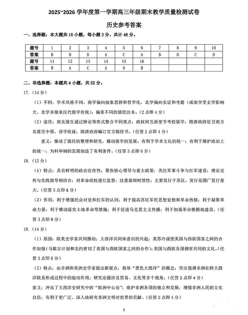 2025—2026学年度第一学期高三年级期末教学质量检测历史答案第1页