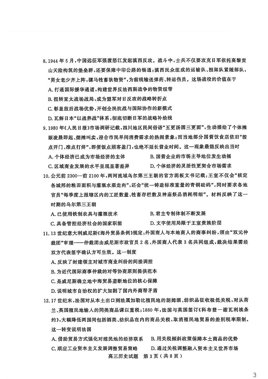 26聊城期末- 历史试题第3页