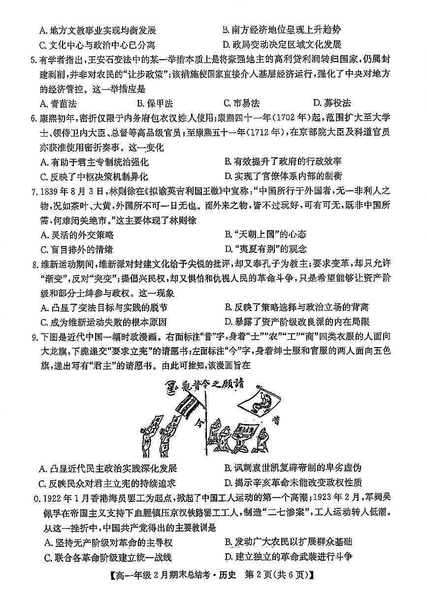 山西省名校联考2025-2026学年上学期期末高一历史试卷含答案第2页