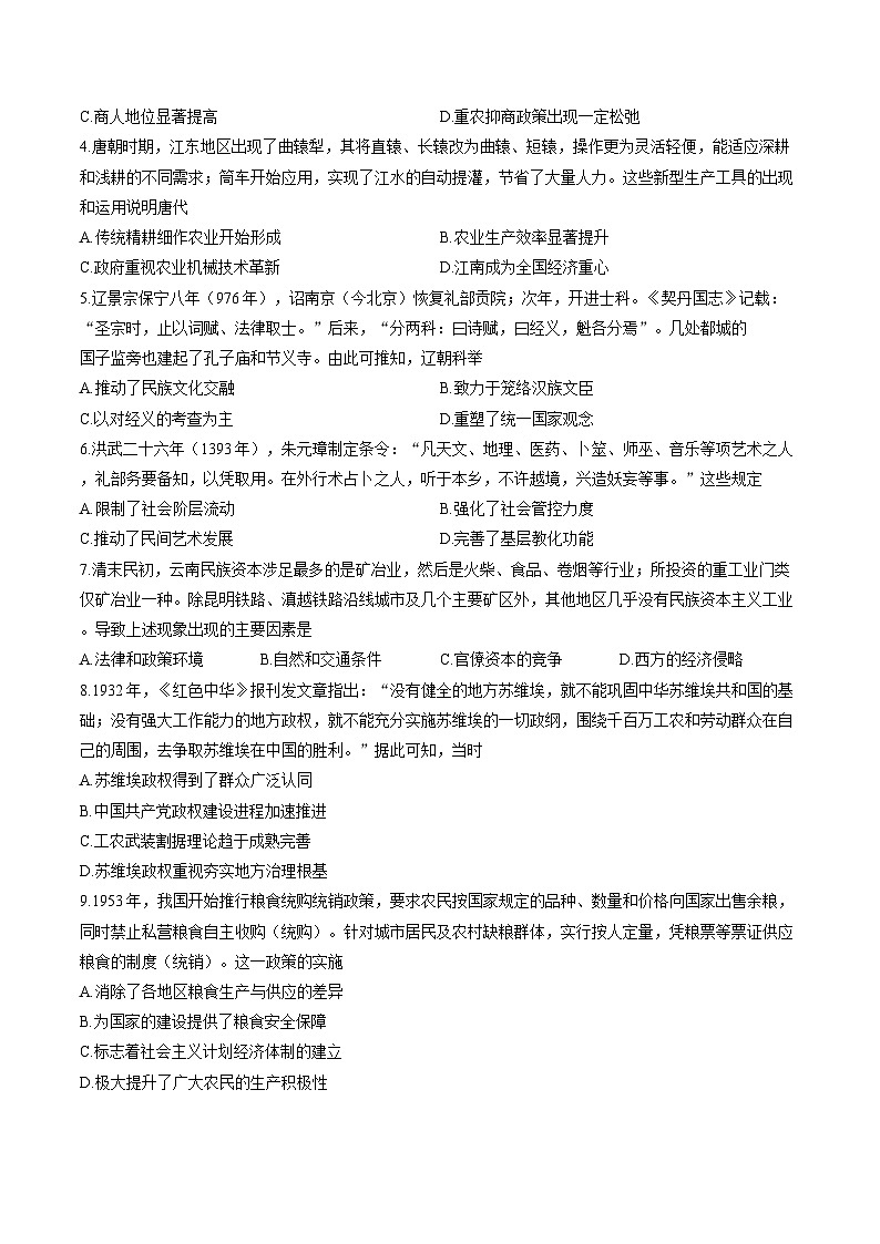 河南省南阳市2025-2026学年上学期期末高二历史试卷含答案第2页