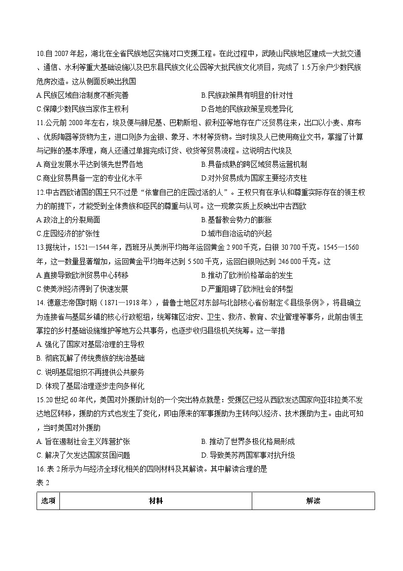 河南省南阳市2025-2026学年上学期期末高二历史试卷含答案第3页