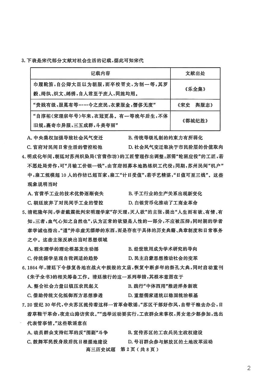 2025—2026学年度第一学期期末教学质量检测历史第2页