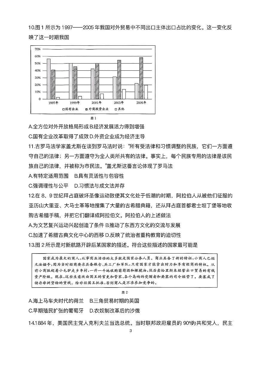 陕西省商洛市2026届高三上学期2月期末考试历史试题+答案第3页