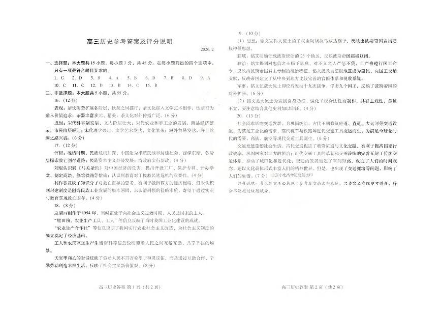 濰坊巿2026年2月高考模拟考试历史答案第1页