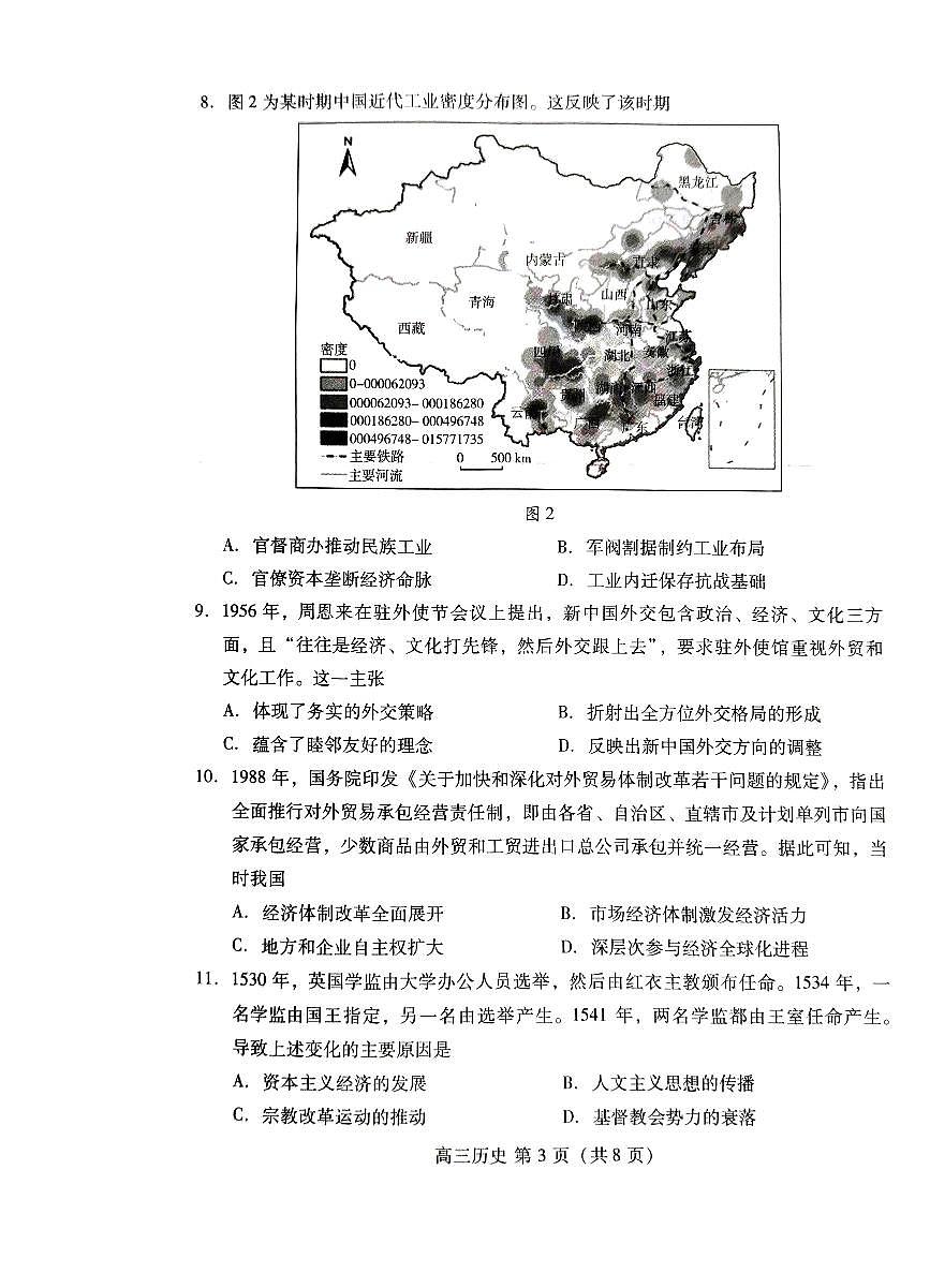 濰坊巿2026年2月高考模拟考试历史第3页