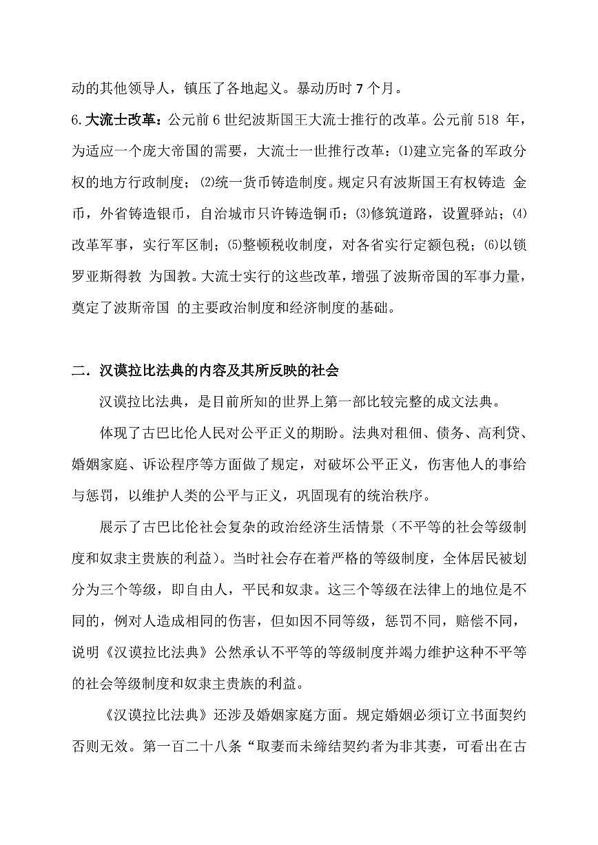高中历史一轮复习世界古史复习简答题知识清单（共33页）第3页
