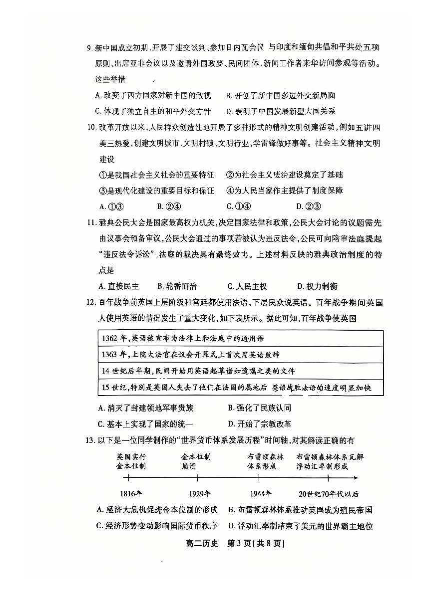 2026北京丰台高二（上）期末历史（教师版）试卷第3页
