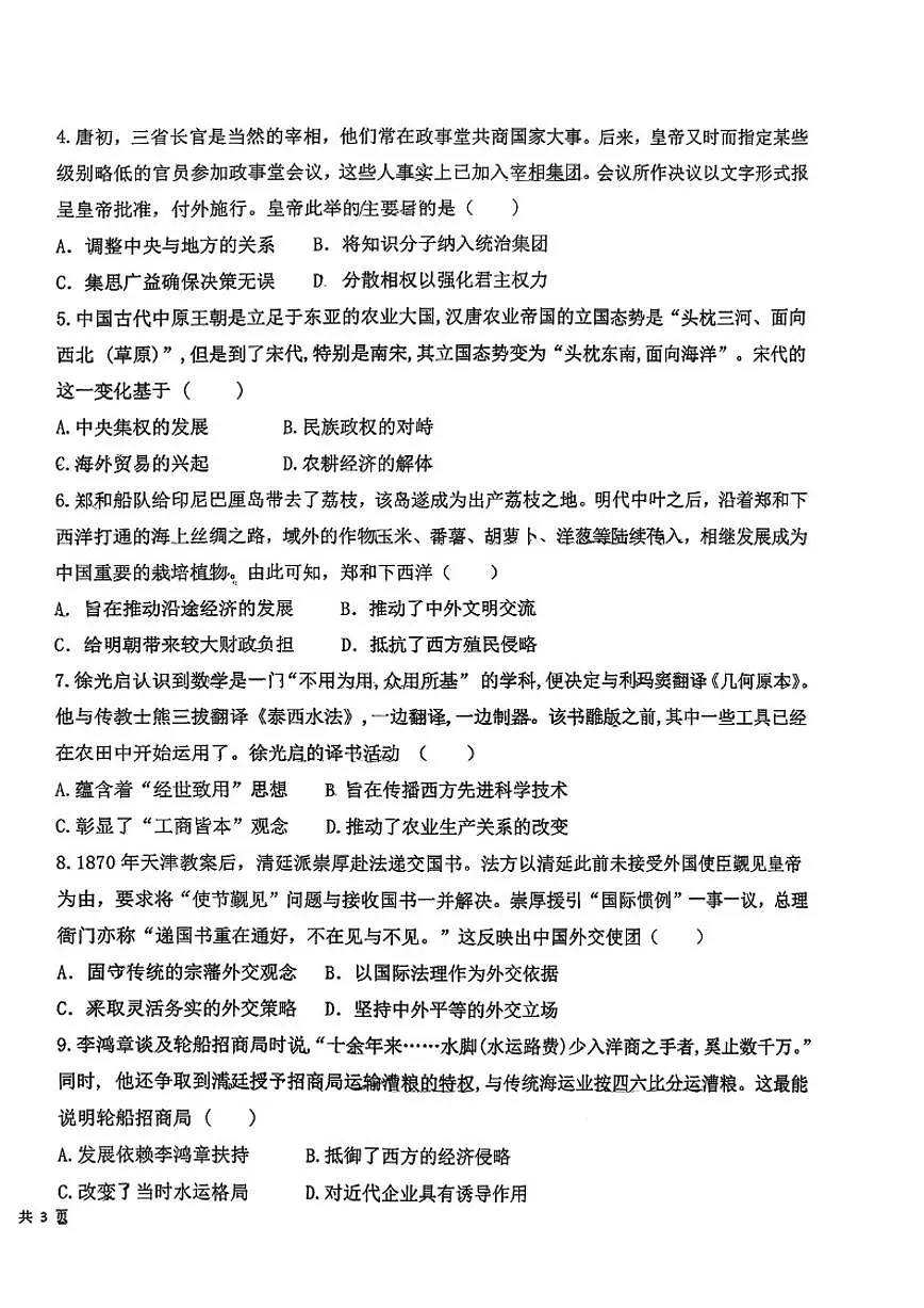 2025-2026学年山西省吕梁市汾阳第一学期期末高一历史试卷（含答案）第2页