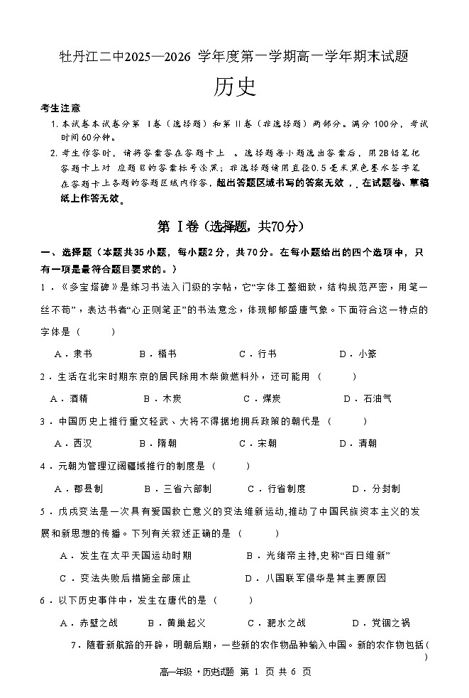 历史第1页