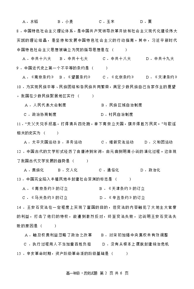历史第2页