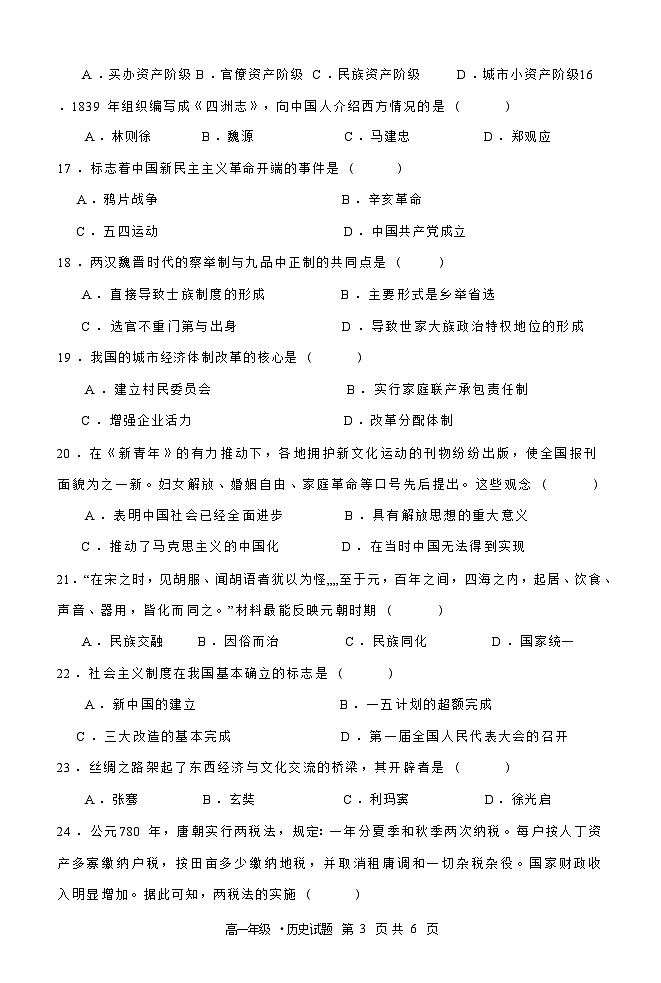 历史第3页