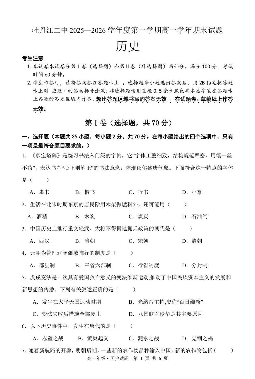 高一历史期末第1页