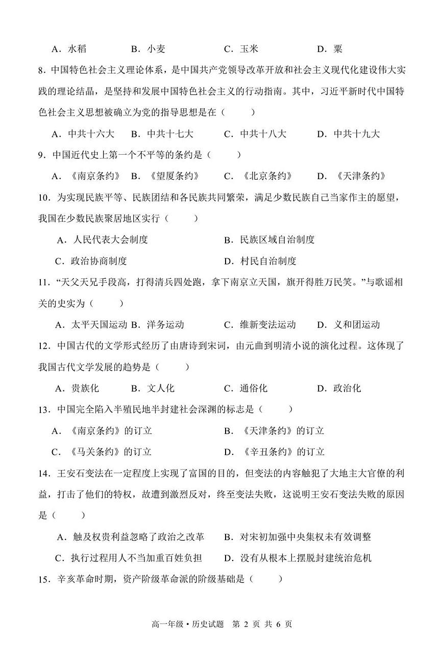 高一历史期末第2页