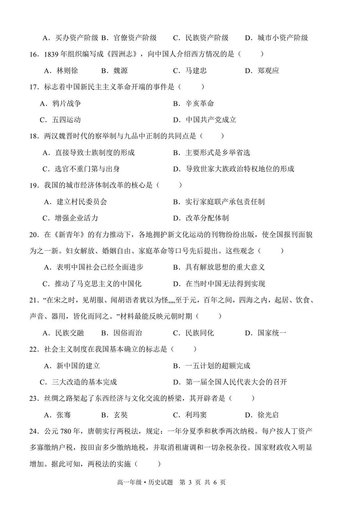 高一历史期末第3页