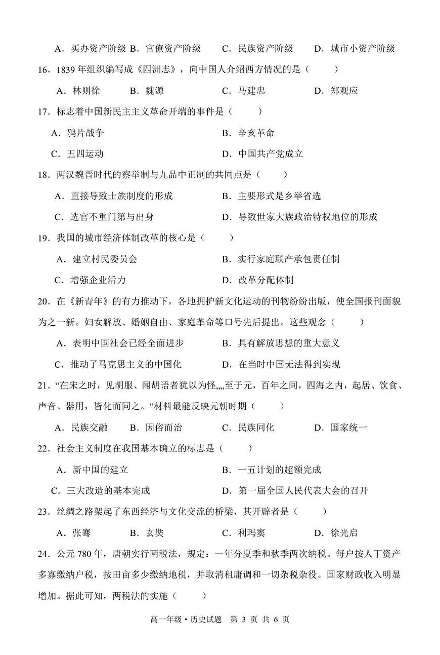 高一历史期末第3页