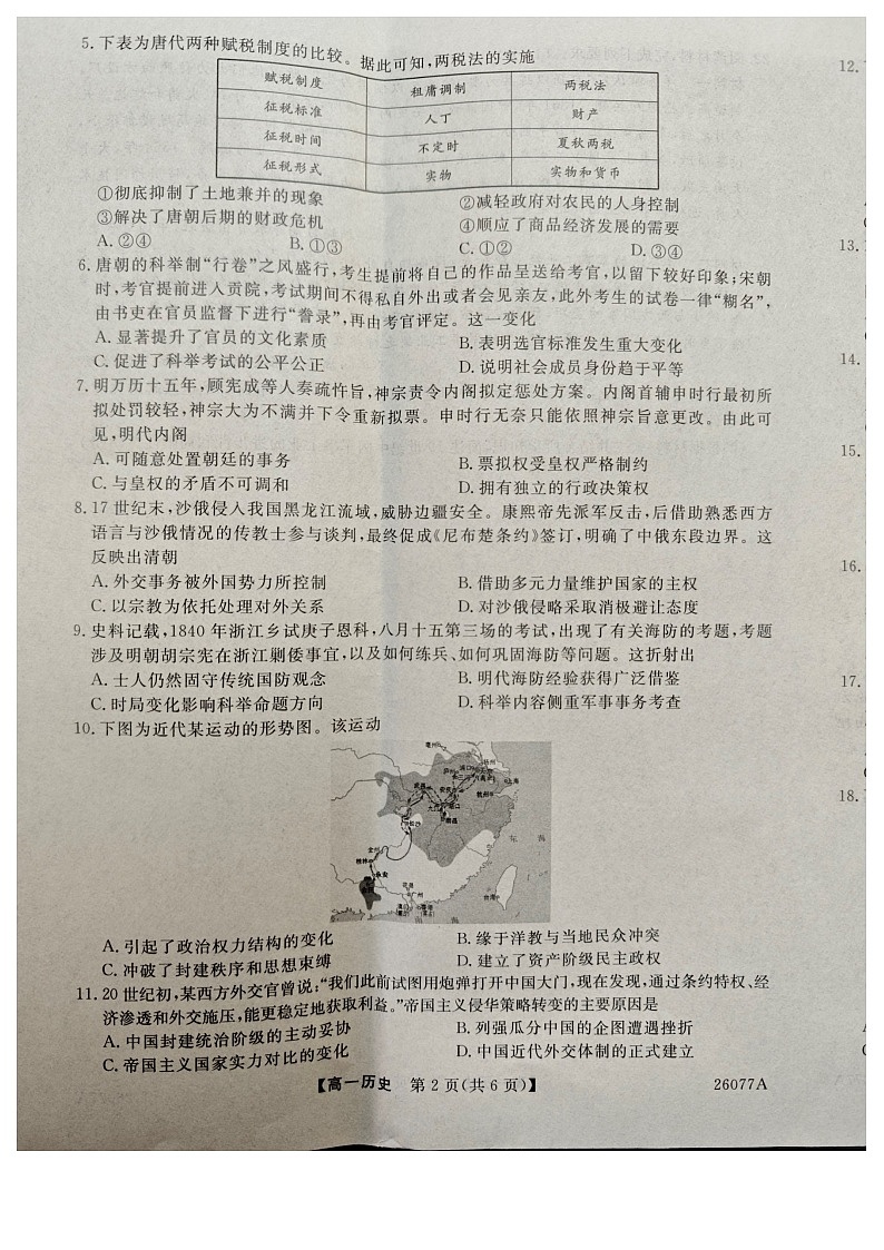 河北石家庄市（藁城、新乐、晋州、无极、赵县、高邑、平山）七县2025-2026学年高一上1月联考历史第2页