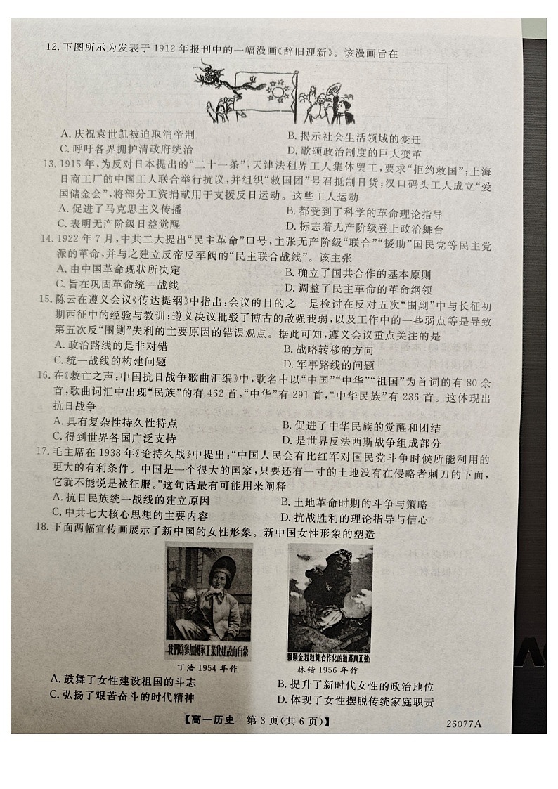 河北石家庄市（藁城、新乐、晋州、无极、赵县、高邑、平山）七县2025-2026学年高一上1月联考历史第3页
