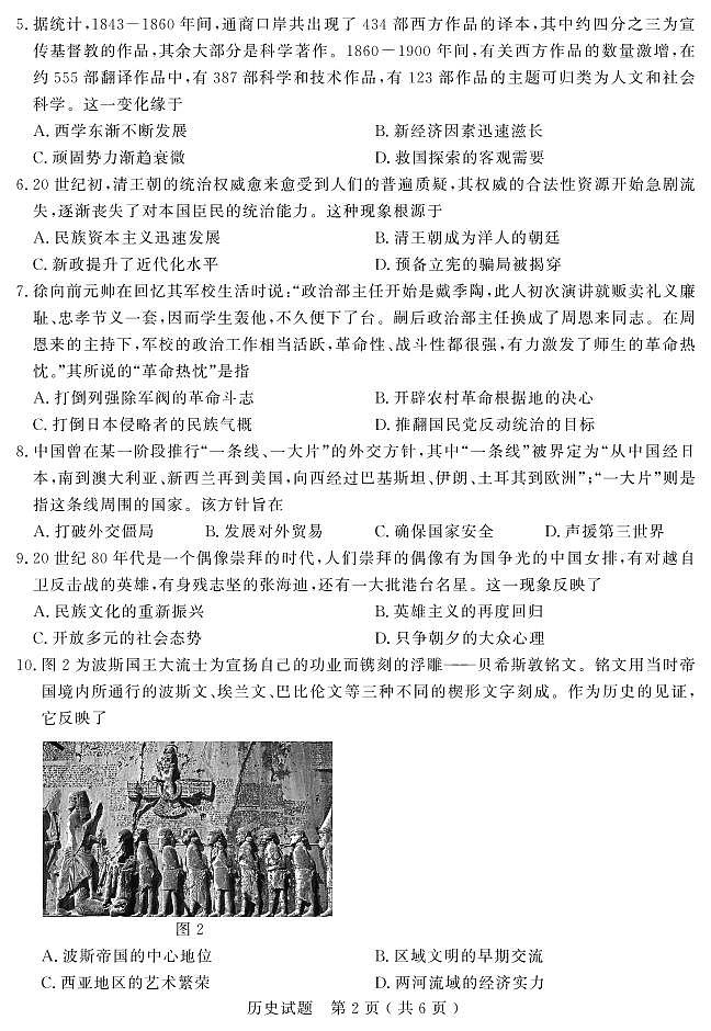 山东省（济宁市、枣庄市）高考模拟考试历史第2页