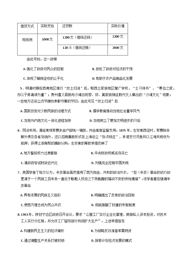 2025届广东省广州市高三下学期考前冲刺训练（二）历史试题（含答案）第2页