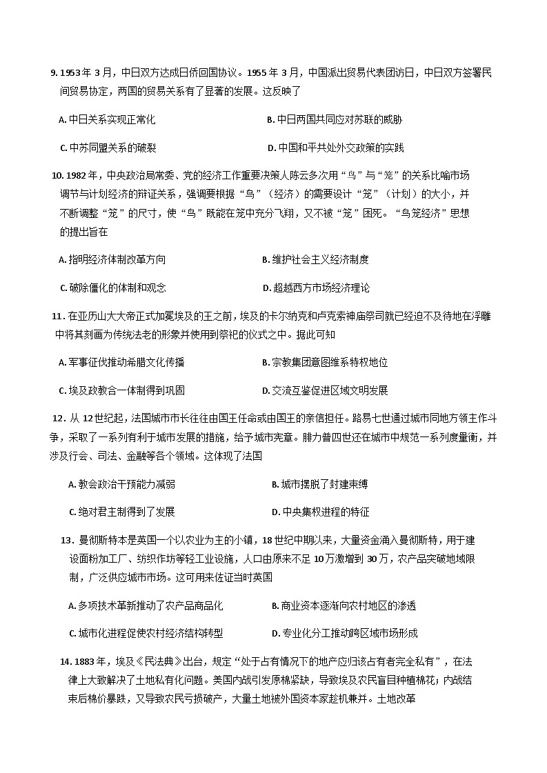 2025届广东省广州市高三下学期考前冲刺训练（二）历史试题（含答案）第3页