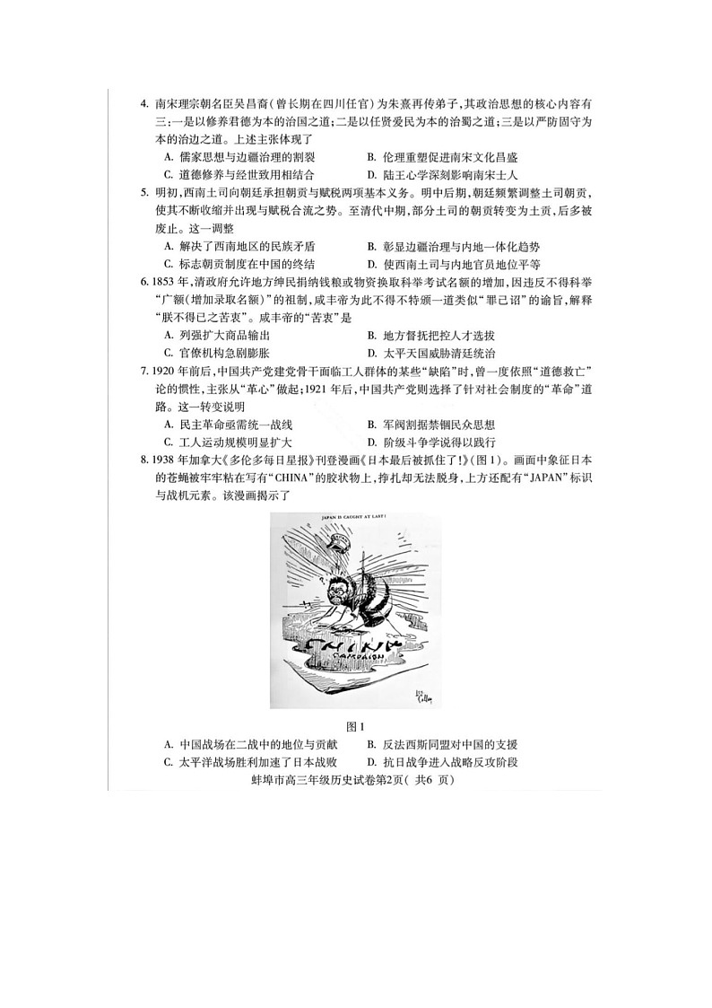 安徽省蚌埠市2025-2026学年高三上学期第一次质检考(蚌埠一模)历史卷含答案第3页