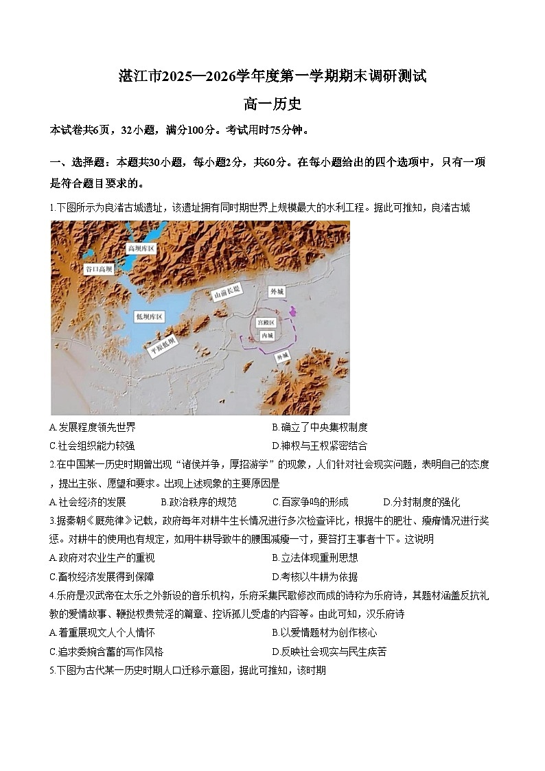 广东湛江市2025_2026学年第一学期期末调研测试高一历史试卷（文字版，含答案）第1页