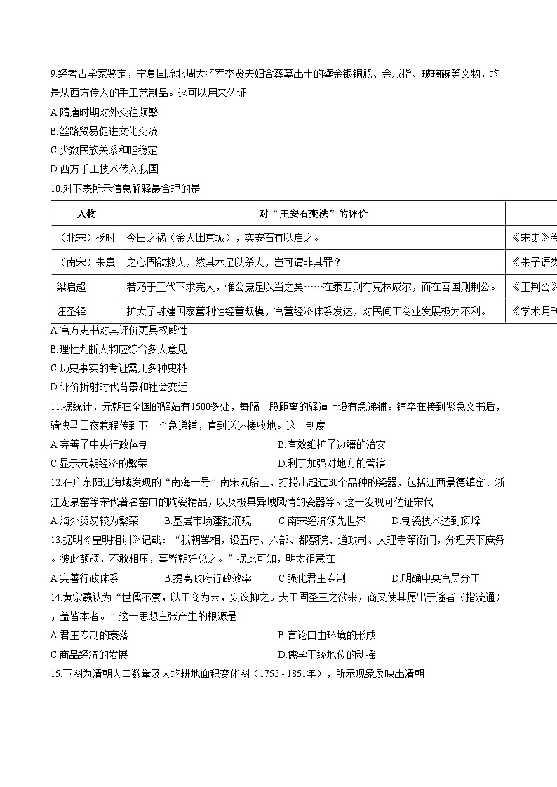 广东湛江市2025_2026学年第一学期期末调研测试高一历史试卷（文字版，含答案）第3页